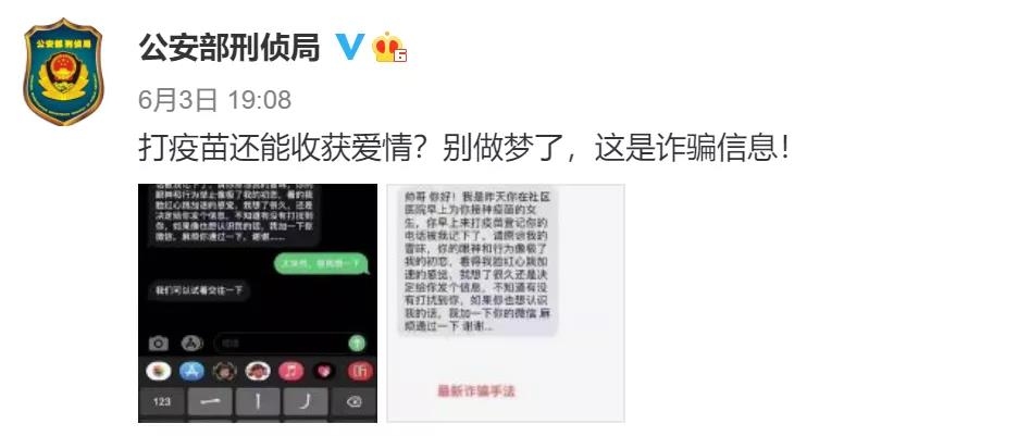 小心！骗子盯上了打疫苗这事